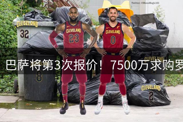 巴萨将第3次报价！7500万求购罗德里：球员要求曼城放人