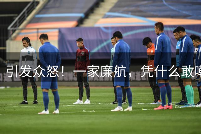 引发众怒！一家廉航，凭什么敢嘲讽C罗"0世界杯"？
