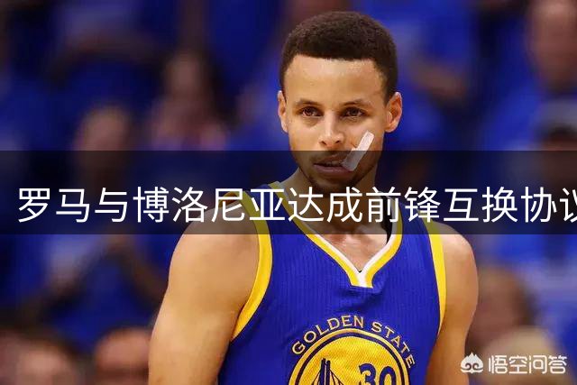 罗马与博洛尼亚达成前锋互换协议 卡斯特罗永久转会多夫比克外租